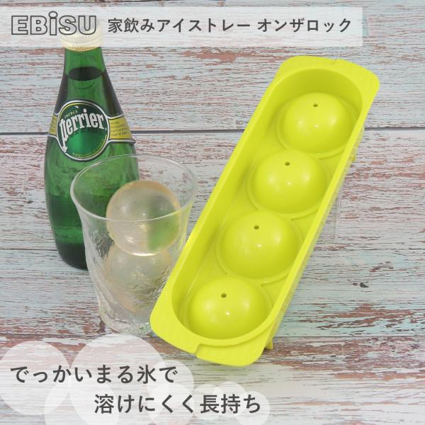 製氷皿 アイストレー 家飲みアイストレー オンザロック PH-F84 エビス 蓋 フタ 付き 丸氷 ...