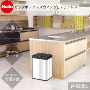 ダストボックス ハイロ ビッグボックス スウィング L ステンレス HA0840111 山秀 Hailo ゴミ箱 スイング式 内開き式 内開き ソフトタッチ スウィング式 ごみ箱｜mos-mart