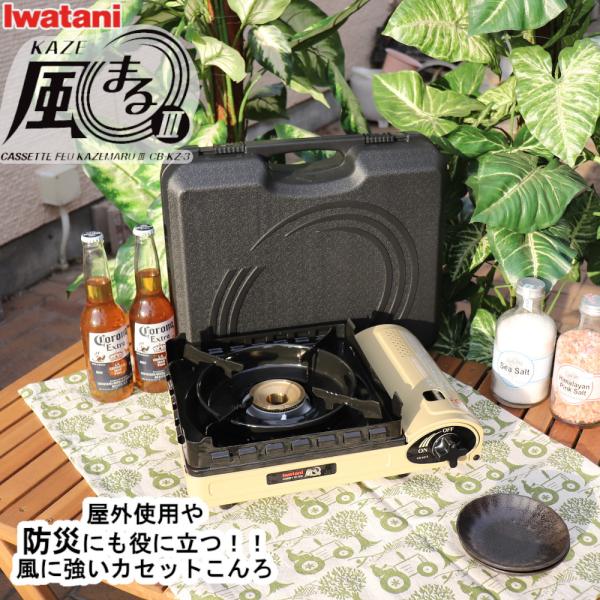 イワタニ iwatani カセットフー 風まる 3 CB-KZ-3 岩谷産業 カセットコンロ 風防 ...