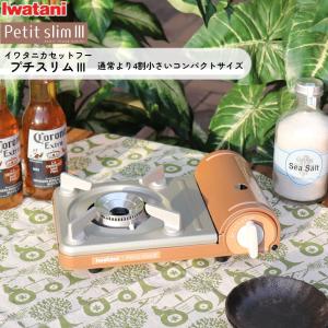 イワタニ 岩谷産業 iwatani カセットフー プチスリム 3 カセットコンロ CB-JRC-PS3 ミニ コンロ コンパクト 日本製 お手入れ簡単 通販 楽天 新生活｜mos-mart