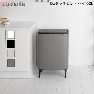 ゴミ箱 プッシュ式 ブラバンシア brabantia Bo タッチビン ハイ ダストボックス 60L 高級感 インテリア 分別 海外製 ベルギー