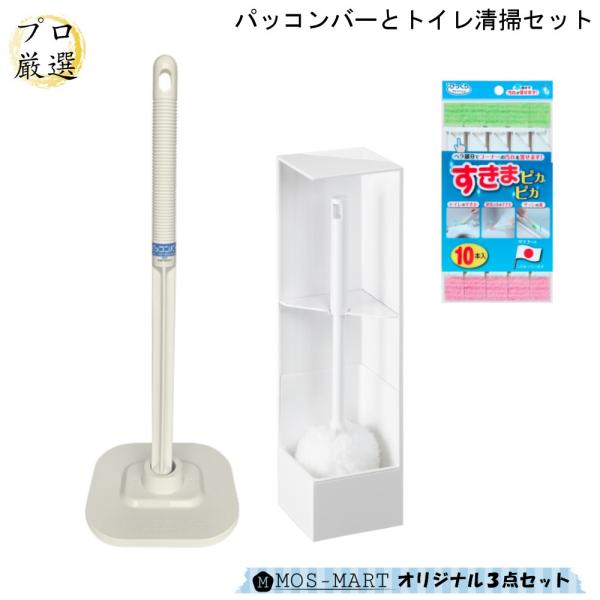 パッコンバー &amp; トイレグッズ 計3点セット アムテック 水洗便所 詰まり解消 RETTO トイレブ...