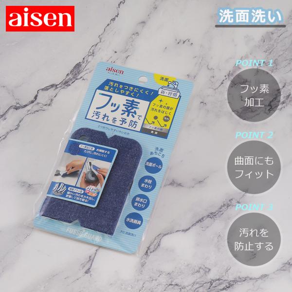 洗面洗い BFG02 アイセン aisen 掃除用具 掃除用品 洗面台 クリーナー 洗面所 蛇口 シ...