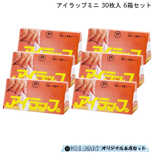 岩谷マテリアル アイラップミニ お得 6箱 セット 保存 冷蔵 冷凍 湯煎 便利 使いやすい 調理 ...