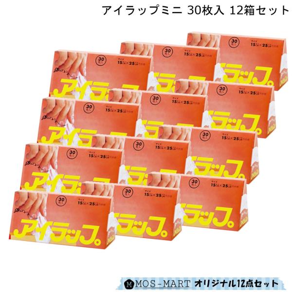 岩谷マテリアル アイラップミニ お得 12箱 セット 保存 冷蔵 冷凍 湯煎 便利 使いやすい 調理...