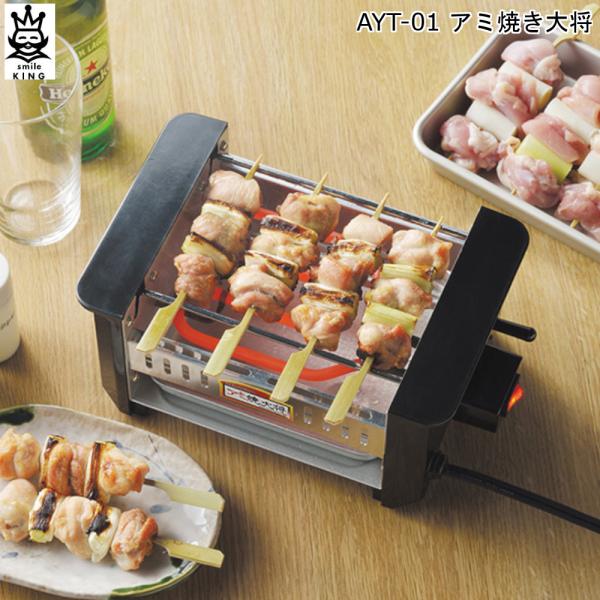 アミ焼き大将 AYT-01 タマハシ 簡単 手軽 美味しい 縁日 電気 ヒーター 晩酌 温め直し 本...