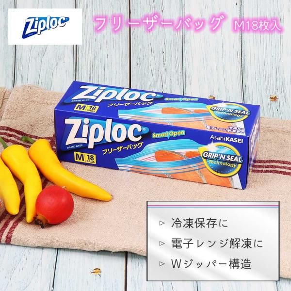 ジップロック フリーザーバッグ M 18枚入り 17.7 × 18.9 cm Ziploc ジップ ...