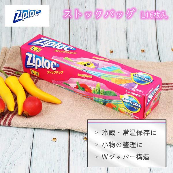 ジップロック ストックバッグ L 16枚入り 26.8 × 27.3 cm Ziploc ジップ ロ...