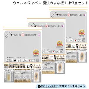 魔法の まな板 L ×3点 ホワイトグレー ウェルスジャパン 傷 ゼロ キズ 付かない つかない ０ 0 ぜろ ZERO カッティングボード 真名板 ソフト 薄型