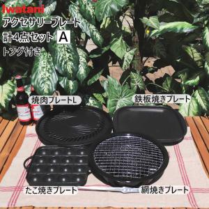 イワタニ カセットコンロ アクセサリー プレート