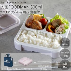 お弁当箱 縦入れOK 薄型 弁当箱 抗菌 フードマン 500 バッグ 箸 計3点セット CBジャパン FOODMAN べんとう箱 弁当ケース ランチボックス 仕切り 食洗機可 500ml｜mos-mart