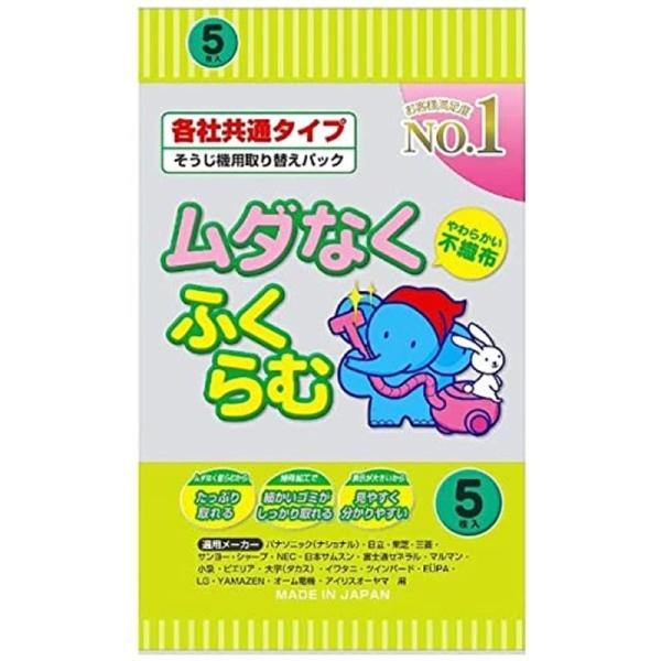 アイム 掃除機用 取り替えパック （各社共通・5枚入） MC-BK059 ビックカメラグループオリジ...