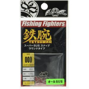 Fishing Fighters（フィッシングファイターズ） スナップ 鉄腕スーパーＳＵＳスナップラウンドタイプ ＃０００｜mosaic-store