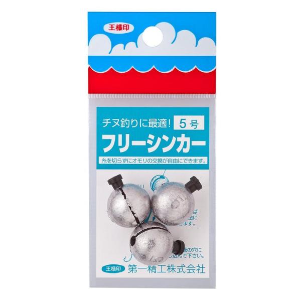 第一精工 フリーシンカー 5号