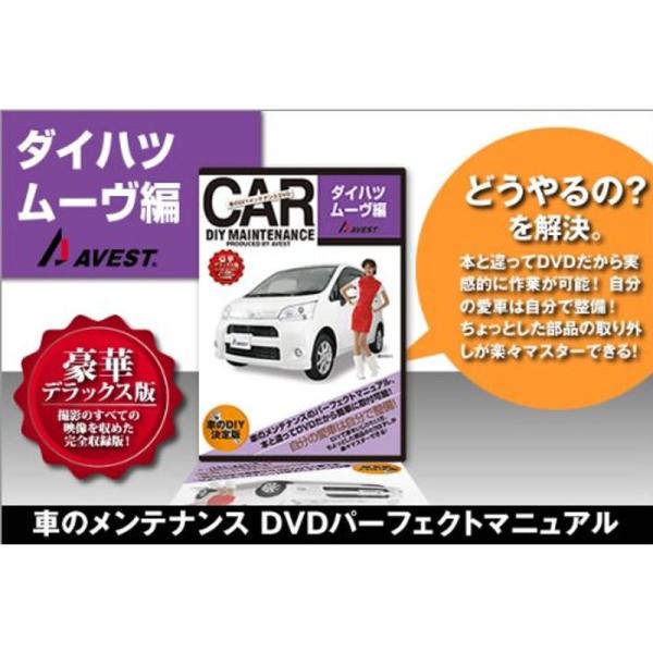 愛車のDIYメンテナンス整備マニュアルDVD MOVEムーヴ編