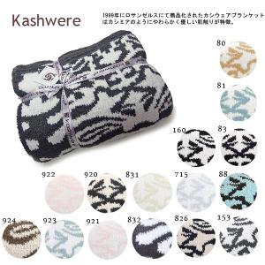 kashwere カシウェア  T-28 ブランケット Throw Damask Pattern カシウェア｜mosh