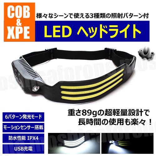 COB &amp; XPE LED ヘッドライト 6パターン発光 モーションセンサー IPX4 防水 超軽量...