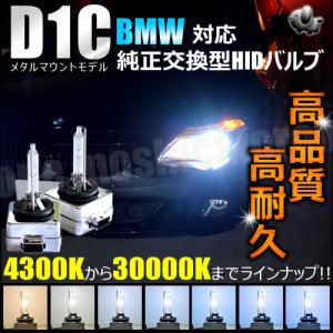 BMW 対応 ヘッドライト 純正 Lowビーム HID 交換用バルブ 1年保証 ケルビン数は4300K・6000K・8000K・10000K・12000K・15000K・30000Kから選択可能