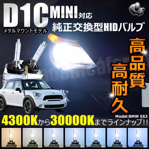 MINI 対応 ヘッドライト 純正 Lowビーム HID 交換用バルブ 1年保証 ケルビン数は430...