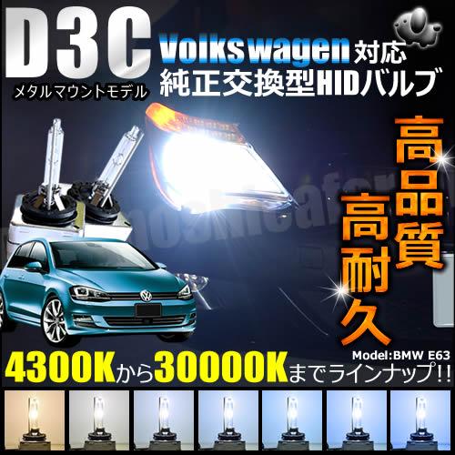 フォルクスワーゲン 対応 ヘッドライト 純正 Lowビーム HID 交換用バルブ 1年保証 ケルビン...