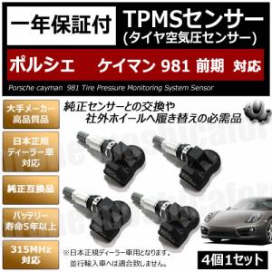 ポルシェ 純正】 正規D車専用 315MHz 1台分4個セット 新品 TPMS 空気圧