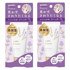 ユースキンハナ ハンドクリーム  ラベンダー 50g*2個