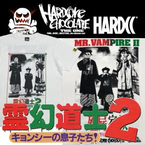 ハードコアチョコレート 霊幻道士2 キョンシーの息子たち!/Mr.VampireII（緩慢剤ホワイト）HARDCORE CHOCOLATE｜moshpunx