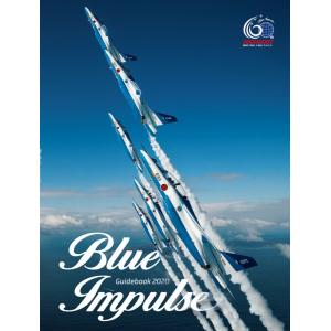 写真集 ブルーインパルス　ガイドブック2020
