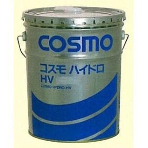 ☆コスモ石油 コスモハイドロ HV 32 作動油 20L コスモハイドロHV32 省エネルギー型耐摩耗性油圧作動油 20L コスモ石油