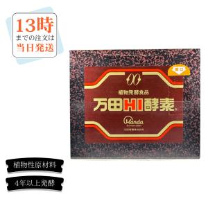 万田HI酵素 ペースト(分包)タイプ 150g（2.5g×60包）　賞味期限：2026年6月