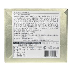万田HI酵素 ペースト(分包)タイプ 150g...の詳細画像1