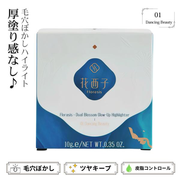 花西子 　双花彫刻ハイライト 濡れツヤ肌 パールシャンパンゴールド