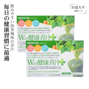 新日本製薬　Wの健康青汁プラス31包入り　2箱セット　GABA成分配合　リニュアル品