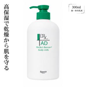DRX ロート製薬 ADパーフェクトバリア ボディミルク 130ml ボディ用