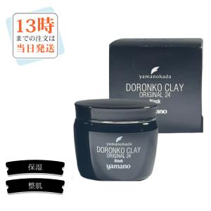 新品未使用　ヤマノ肌 ドロンコクレー　白どろ　洗顔料 楽天市場】ヤマノ肌 ドロンコクレー24 オリジナル 洗顔料 白どろ