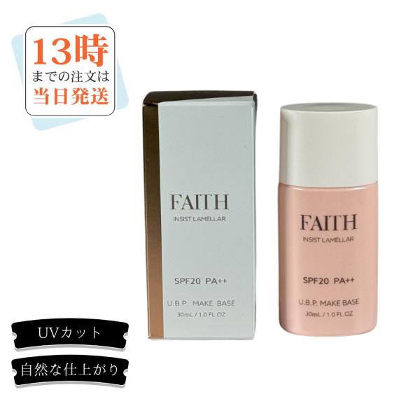FAITH フェース インシスト ラメラ U.B.P メイクベースN 30ml 化粧下地