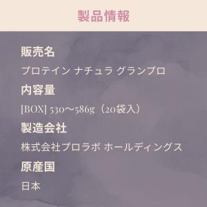 エステプロラボ プロティンナチュラグランプロB...の詳細画像4