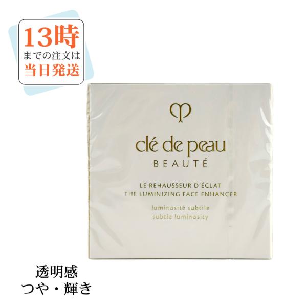 クレ・ド・ポー ボーテ  ル・レオスールデクラ 2種類　17 Celestial Sparks 21...