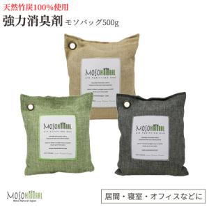 Moso Natural 正規輸入代理店 モソナチュラルジャパン 臭い対策 日本食品分析センターが認めた99.9％消臭 モソバッグ 500g 2年間 モソナチュラル  空気清浄