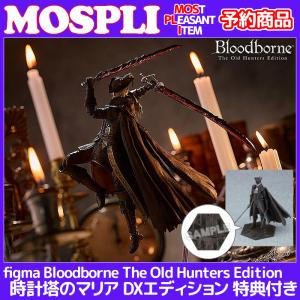 23年1月予約 特典付き figma Bloodborne The Old Hunters Edition 時計塔のマリア DXエディション マックスファクトリー