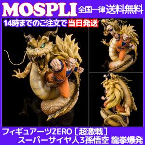 フィギュアーツZERO［超激戦］スーパーサイヤ人３孫悟空