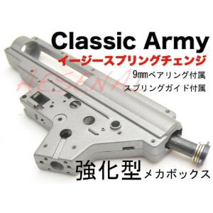 Classic Army 9mmクイックスプリングチェンジメカボックス SR25