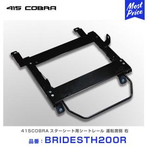 415COBRA 415コブラ ハイエース 1〜6型 ローフォルムフェンダートリム
