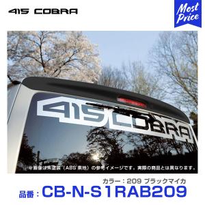 415コブラ 200系ハイエース ナロー 標準ボディー用