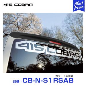 415COBRA 415コブラ ハイエース用 ナロー By2ルーフスポイラーT3 ABS