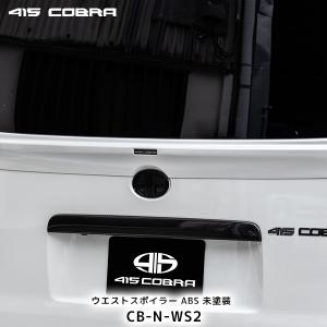 415COBRA 415コブラ　ファントムオーバーフェンダー　200 ハイエース 楽天市場】415コブラ ハイエース 1-7型 ファントムオーバー