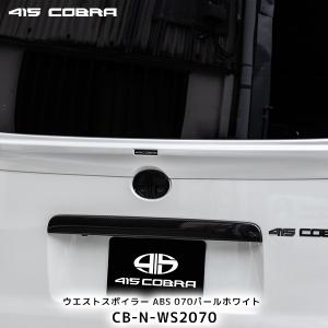 415COBRA 415コブラ ハイエース用 リアゲートガーニッシュ ハニカム