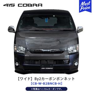 ハイエース ワイド 415コブラ By2 バットフェイス ボンネット 070 415COBRA 415 COBRA 415コブラ バッドフェイスボンネット BY2