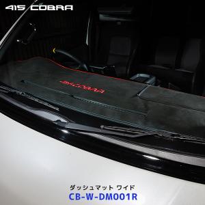 415COBRA 415コブラ ハイエース用 ワイド STAGE I ワイパーカウル