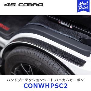 415COBRA 415コブラ ハイエース用 リアゲートガーニッシュ